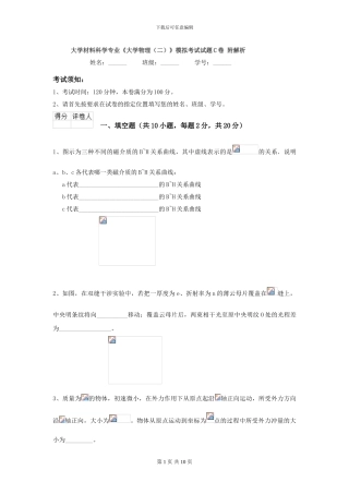 大学材料科学专业《大学物理》模拟考试试题C卷-附解析