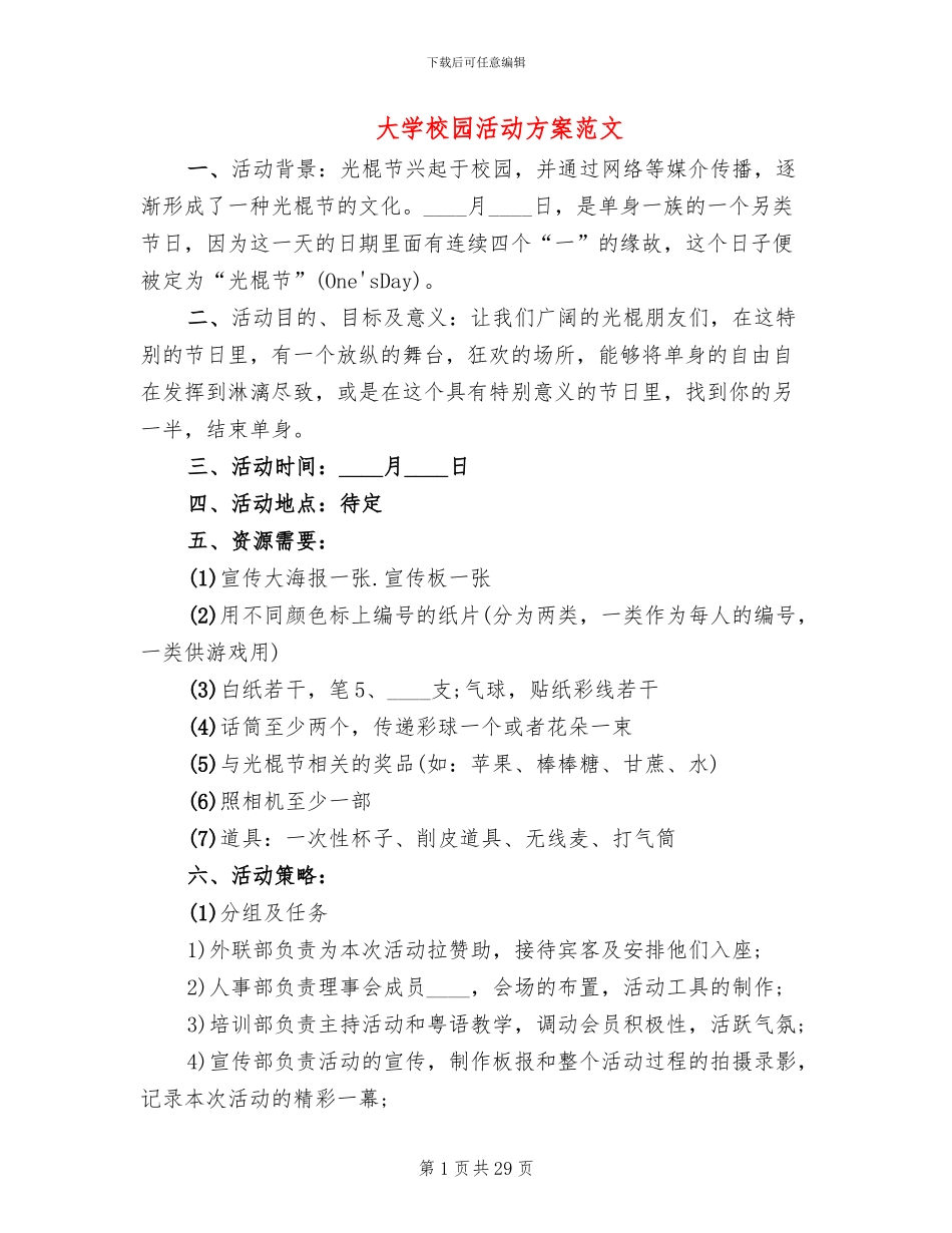 大学校园活动方案范文(12篇)_第1页