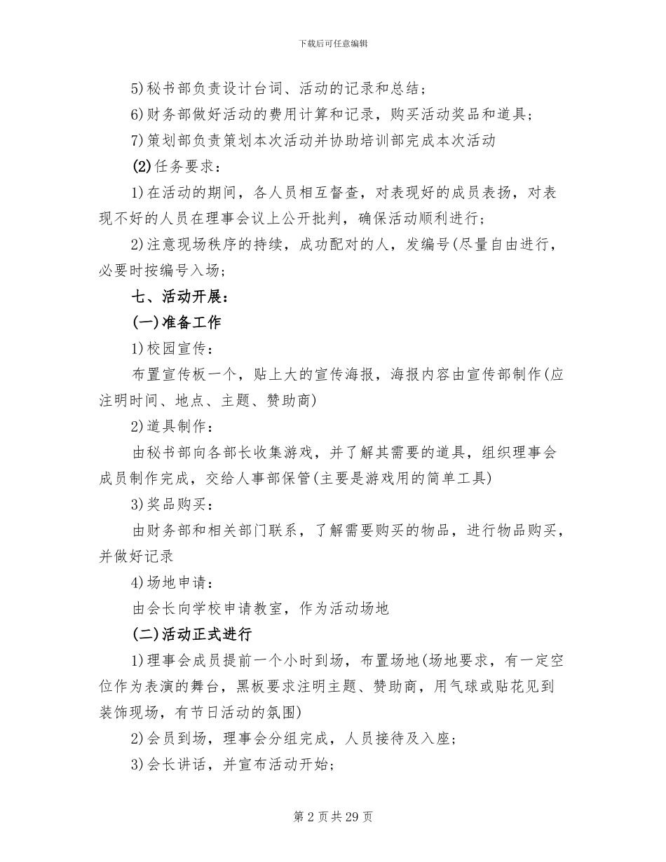 大学校园活动方案范文(12篇)_第2页