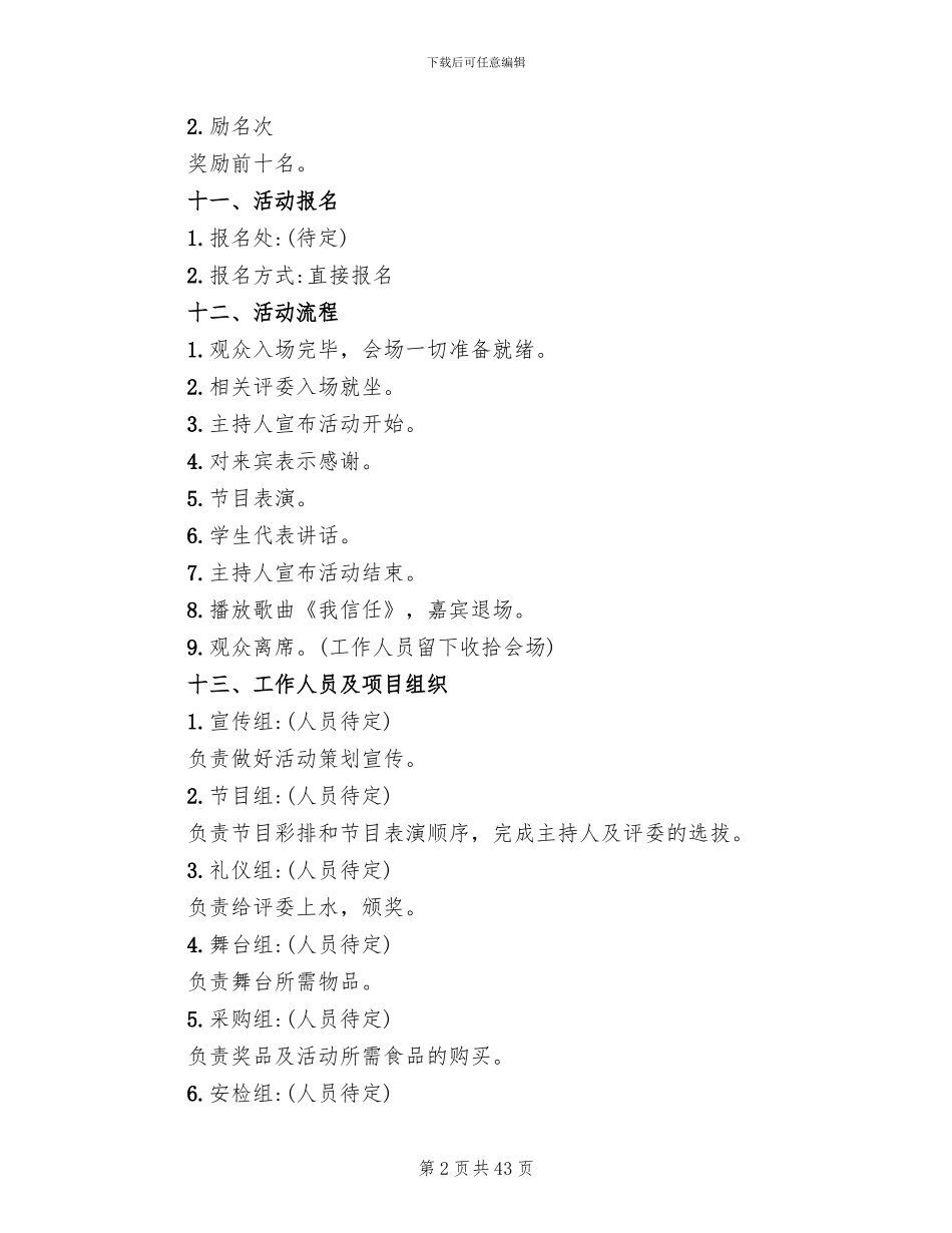 大学校园活动策划方案(16篇)_第2页