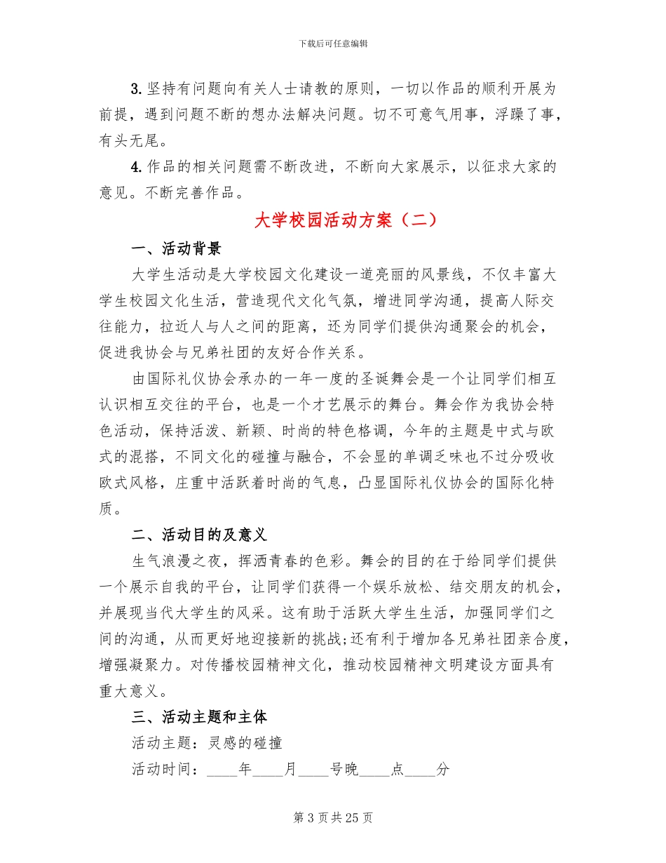 大学校园活动方案(11篇)_第3页