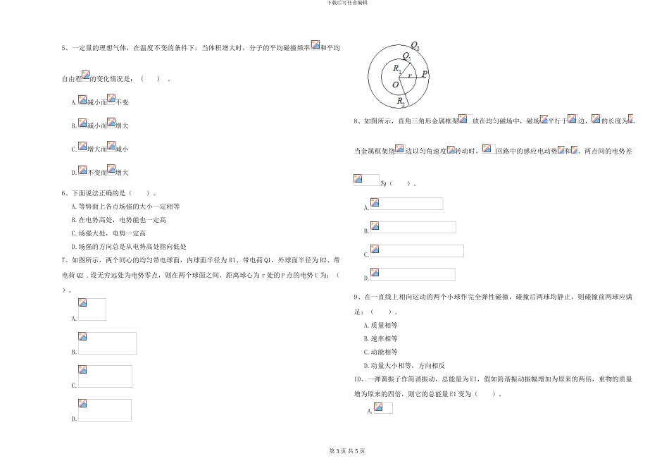 大学水利专业《大学物理》全真模拟试卷D卷-附解析_第3页
