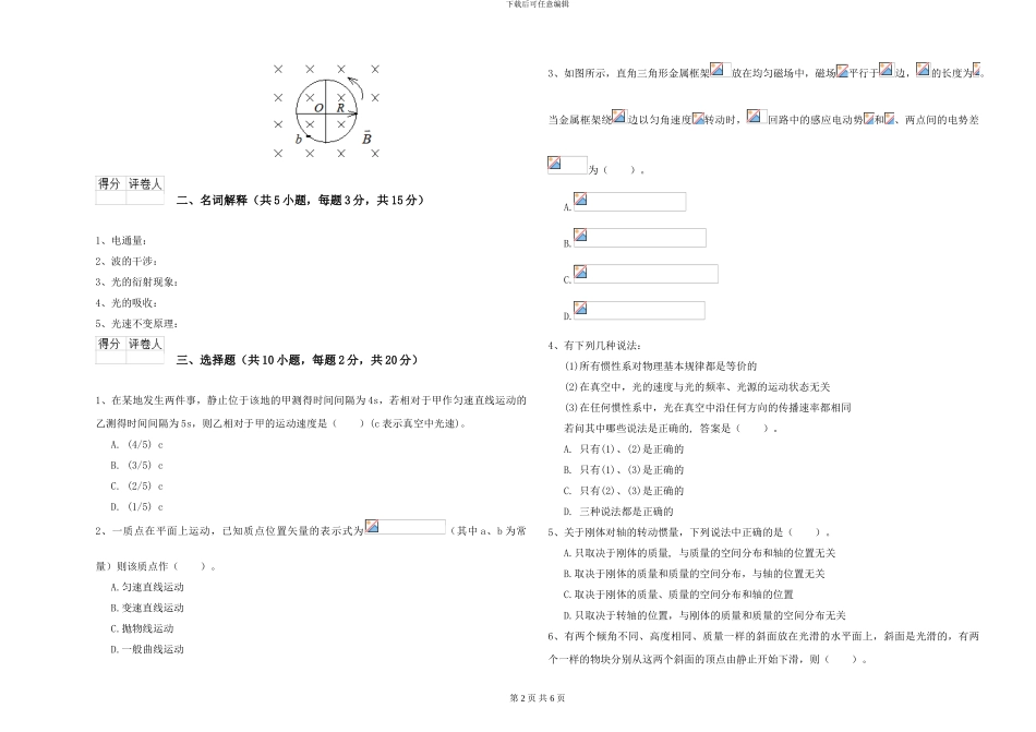大学水利专业《大学物理》开学考试试卷D卷-附解析_第2页
