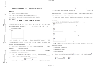 大学水利专业《大学物理》开学考试试卷A卷-附解析