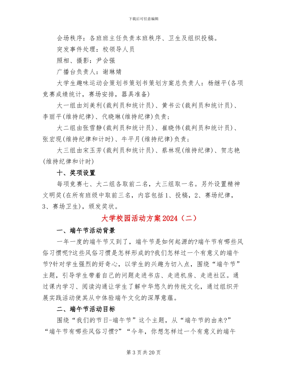 大学校园活动方案2024_第3页