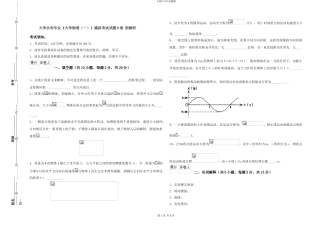 大学水利专业《大学物理》模拟考试试题B卷-附解析