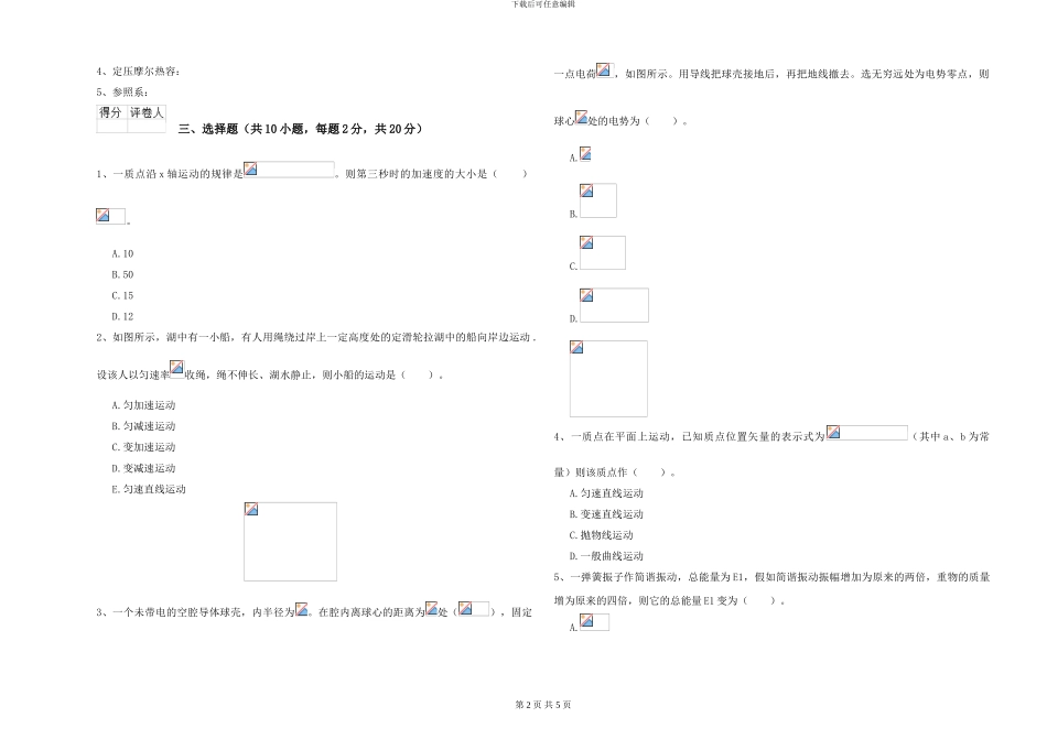 大学水利专业《大学物理》模拟考试试卷A卷-附解析_第2页