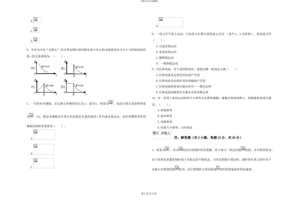 大学水利专业《大学物理》模拟考试试卷A卷-附解析_第3页