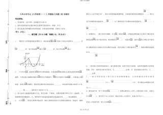 大学水利专业《大学物理》押题练习试题C卷-附解析