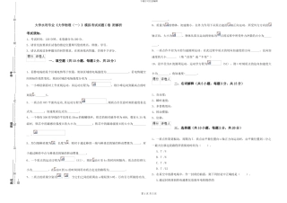 大学水利专业《大学物理》模拟考试试题C卷-附解析
