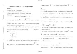 大学水利专业《大学物理》每日一练试卷D卷-附解析