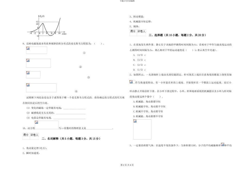 大学水利专业《大学物理》每日一练试卷C卷-附解析_第2页
