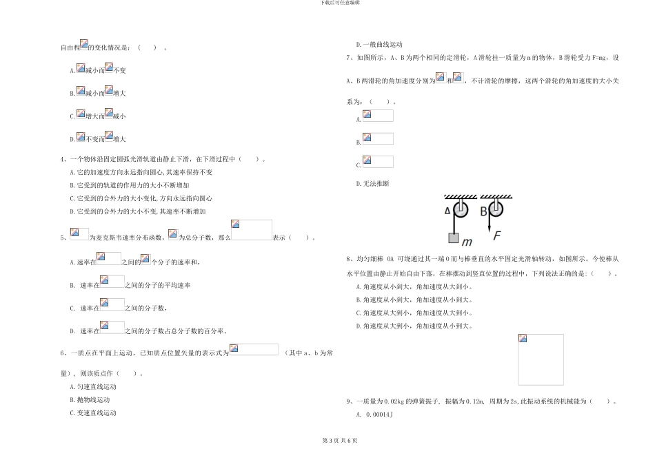 大学水利专业《大学物理》每日一练试卷C卷-附解析_第3页