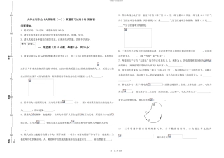 大学水利专业《大学物理》真题练习试卷B卷-附解析