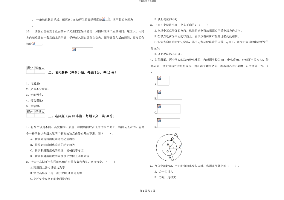 大学水利专业《大学物理》全真模拟试题B卷-附解析_第2页