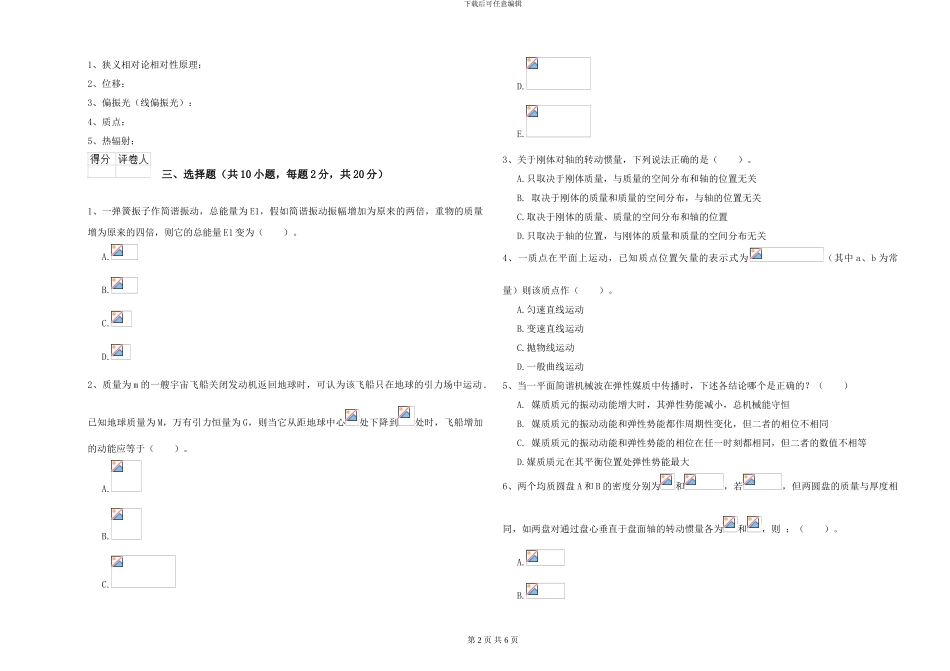 大学水利专业《大学物理》押题练习试卷C卷-附解析_第2页