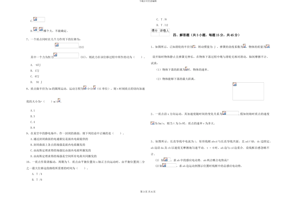 大学水利专业《大学物理》押题练习试卷C卷-附解析_第3页