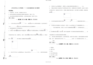 大学水利专业《大学物理》综合检测试卷C卷-附解析