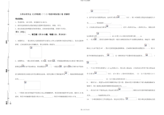 大学水利专业《大学物理》考前冲刺试卷C卷-附解析