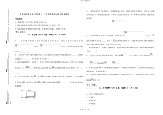 大学水利专业《大学物理》综合练习试卷C卷-附解析
