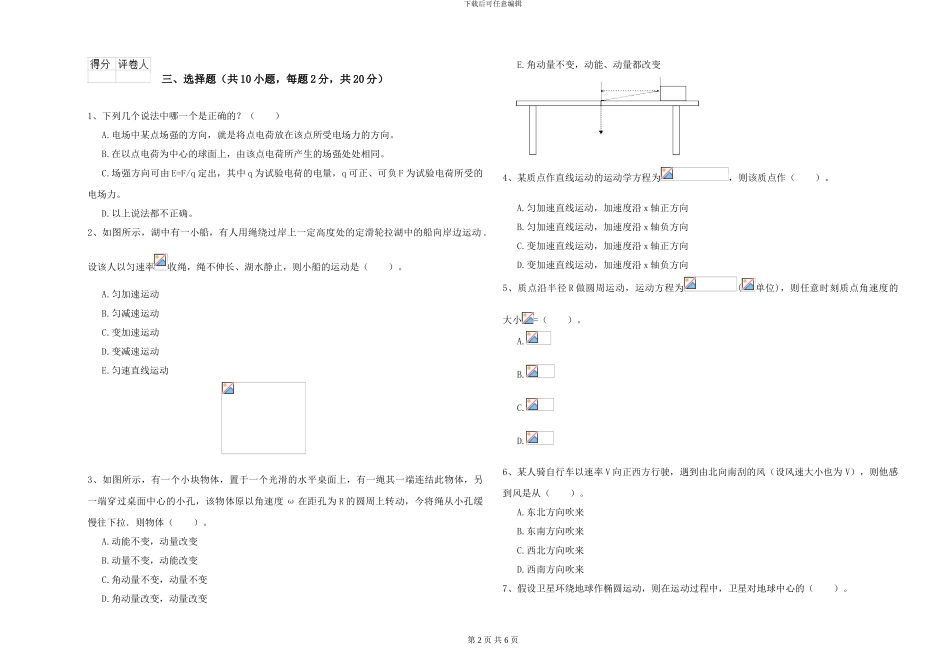 大学水利专业《大学物理》模拟考试试题D卷-附解析_第2页