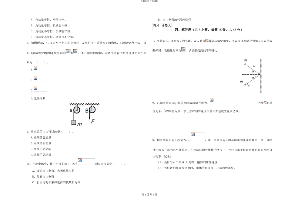 大学水利专业《大学物理》模拟考试试题D卷-附解析_第3页