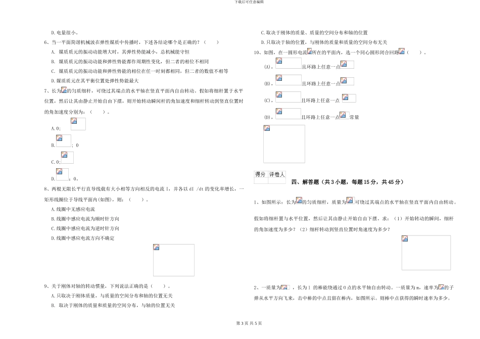 大学水利专业《大学物理》每周一练试卷B卷-附解析_第3页