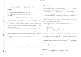 大学水利专业《大学物理》每周一练试卷B卷-附解析