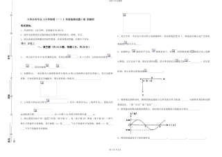 大学水利专业《大学物理》考前检测试题C卷-附解析