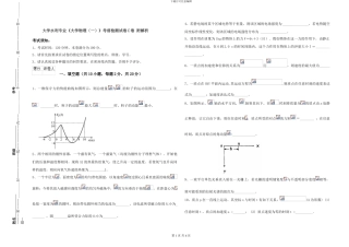 大学水利专业《大学物理》考前检测试卷C卷-附解析