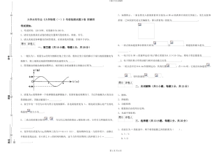 大学水利专业《大学物理》考前检测试题D卷-附解析