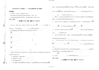 大学水利专业《大学物理》能力检测试卷D卷-附解析