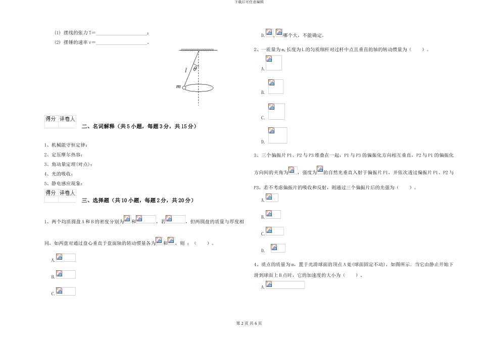 大学水利专业《大学物理》综合检测试卷A卷-附解析_第2页