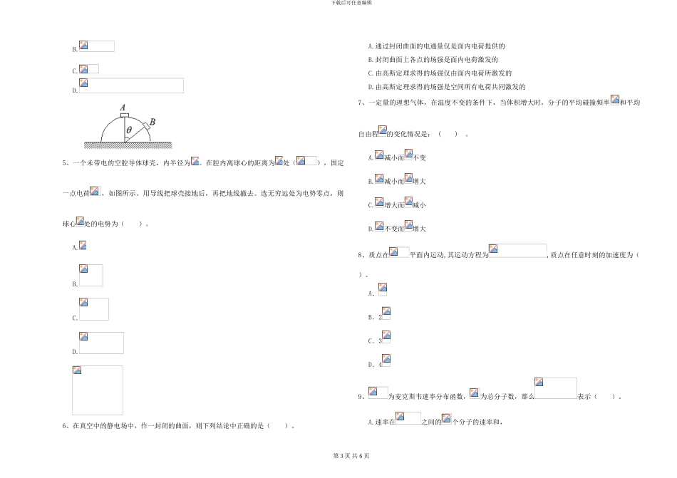大学水利专业《大学物理》综合检测试卷A卷-附解析_第3页