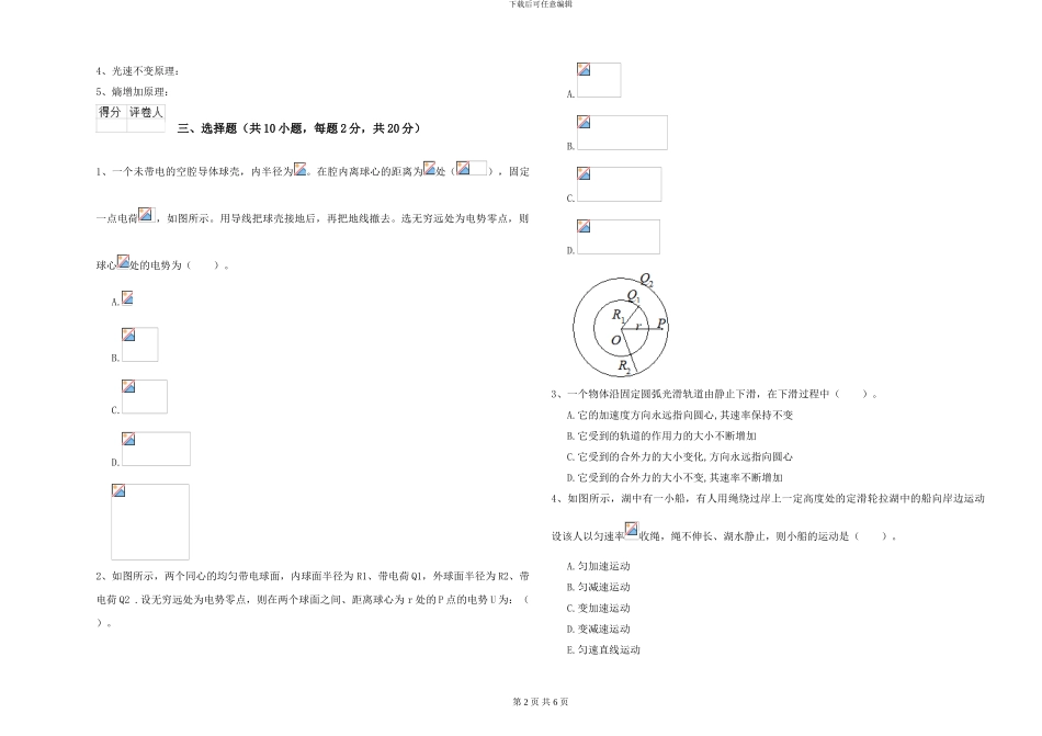 大学水利专业《大学物理》考前冲刺试题D卷-附解析_第2页