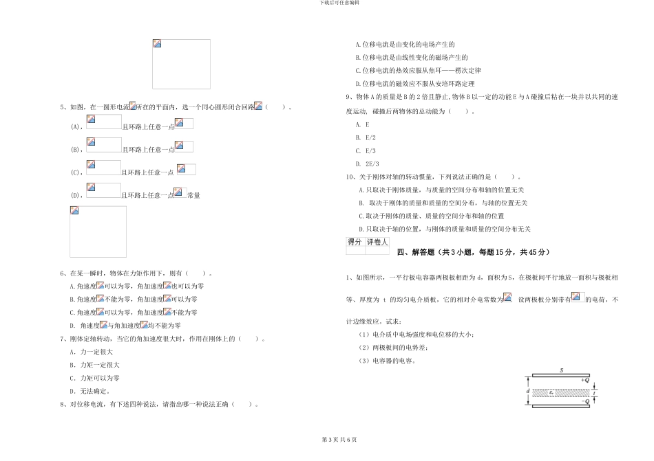 大学水利专业《大学物理》考前冲刺试题D卷-附解析_第3页