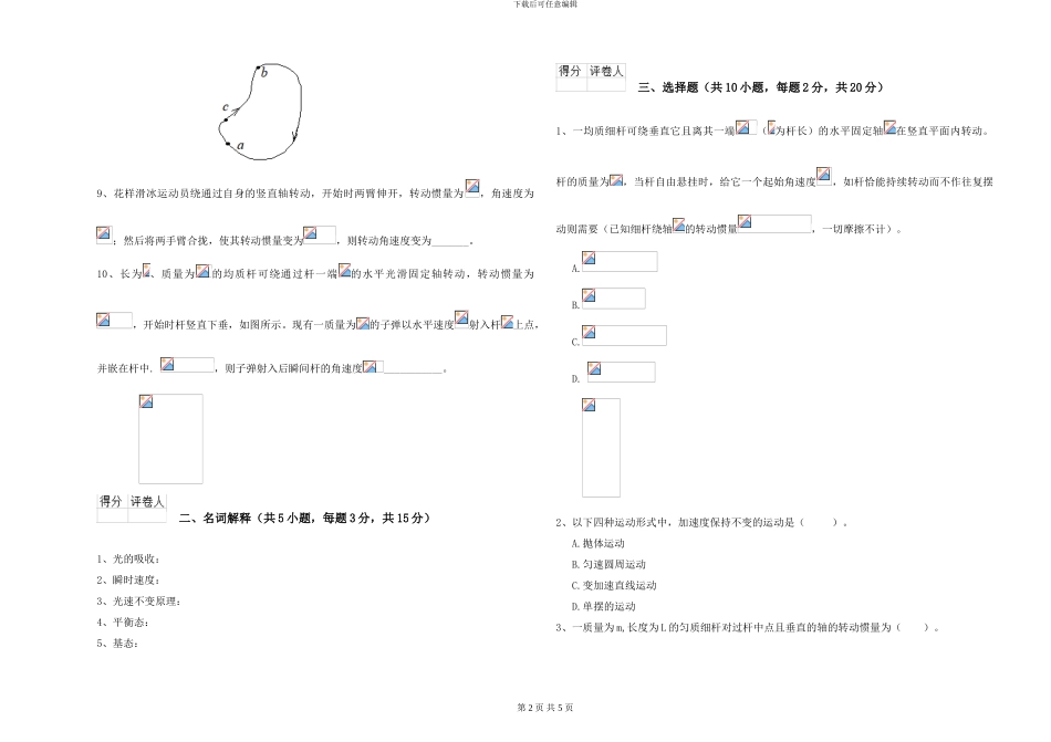 大学水利专业《大学物理》考前检测试卷A卷-附解析_第2页
