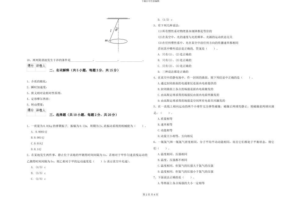 大学水利专业《大学物理》考前练习试题A卷-附解析_第2页
