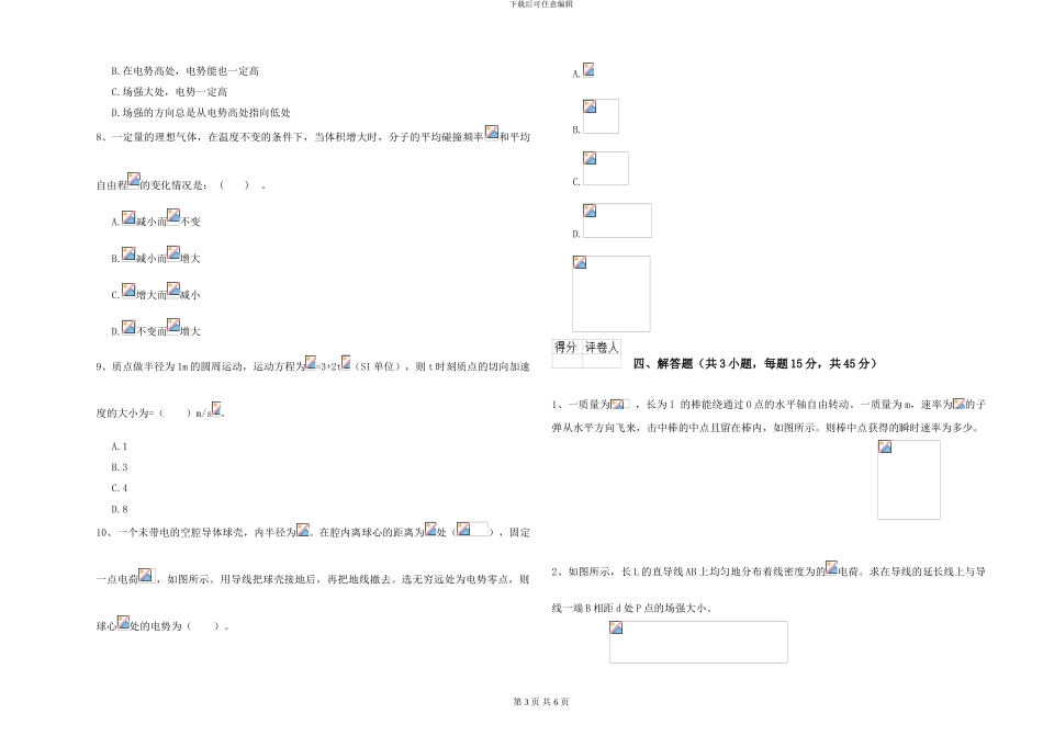 大学水利专业《大学物理》考前练习试题A卷-附解析_第3页
