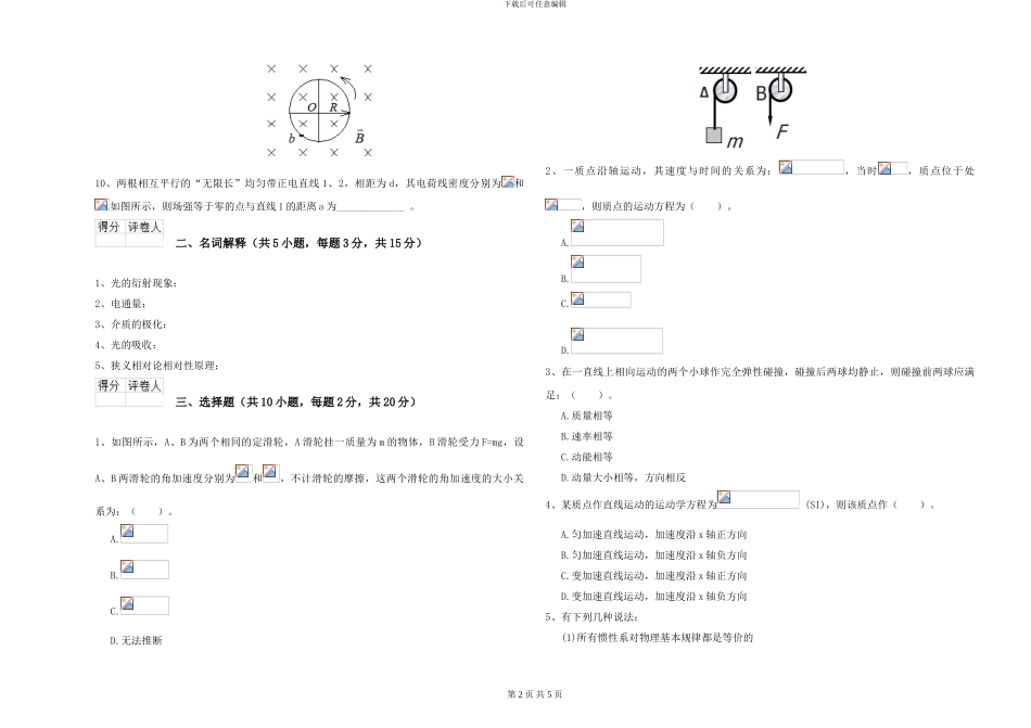 大学水利专业《大学物理》能力提升试题A卷-附解析_第2页