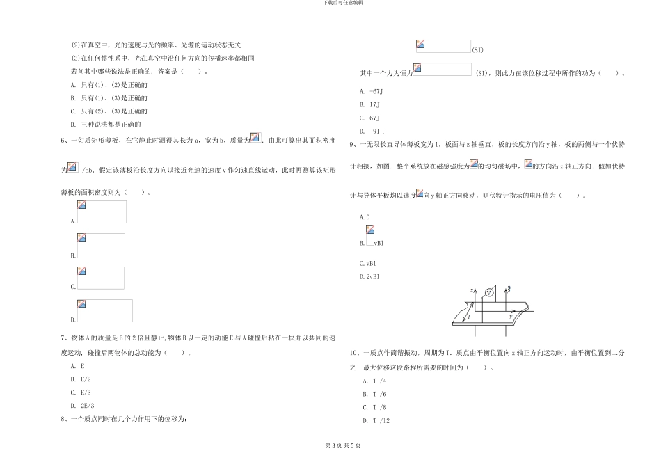 大学水利专业《大学物理》能力提升试题A卷-附解析_第3页