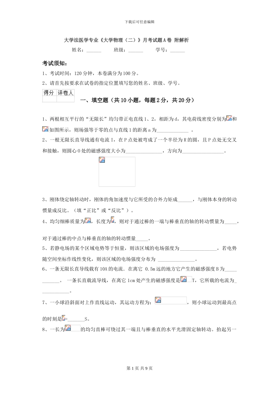 大学法医学专业《大学物理》月考试题A卷-附解析_第1页