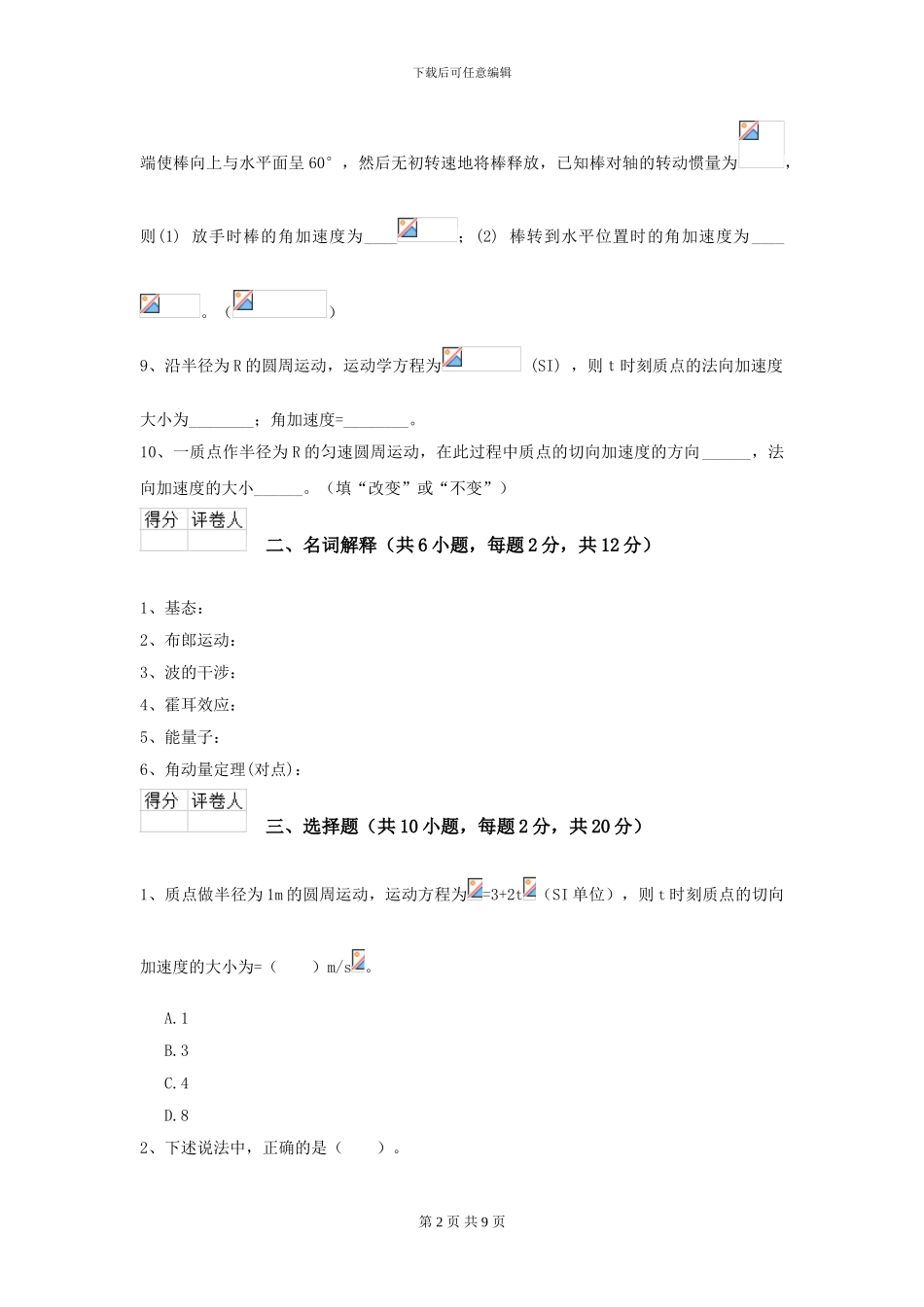 大学法医学专业《大学物理》月考试题A卷-附解析_第2页