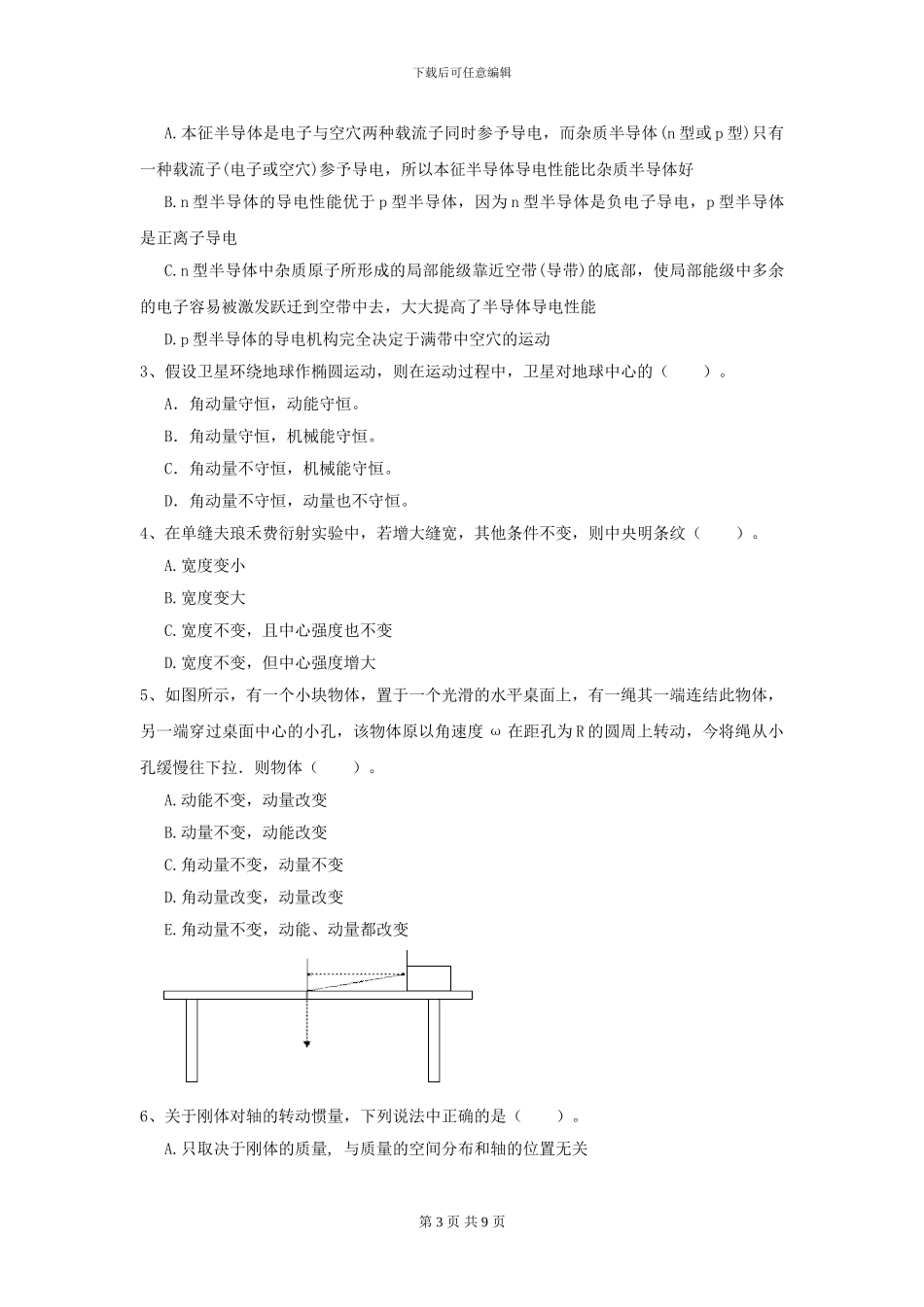 大学法医学专业《大学物理》月考试题A卷-附解析_第3页