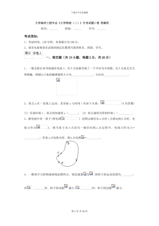 大学海洋工程专业《大学物理》月考试题C卷-附解析