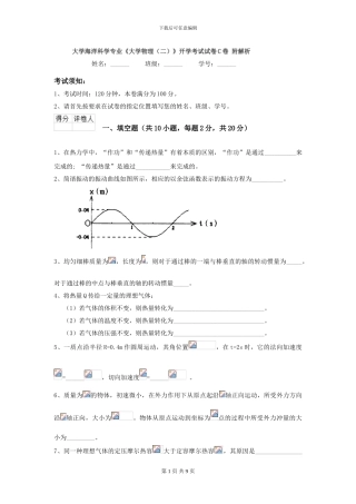 大学海洋科学专业《大学物理》开学考试试卷C卷-附解析