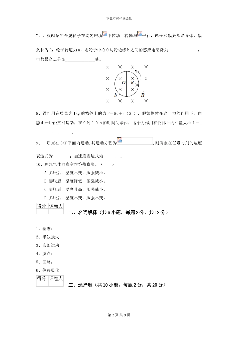 大学法医学专业《大学物理》模拟考试试卷C卷-附解析_第2页