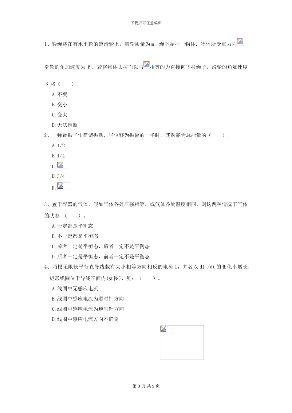 大学法医学专业《大学物理》模拟考试试卷C卷-附解析_第3页