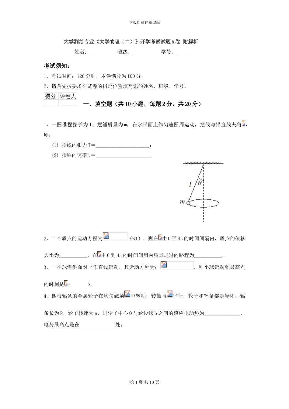 大学测绘专业《大学物理》开学考试试题A卷-附解析_第1页