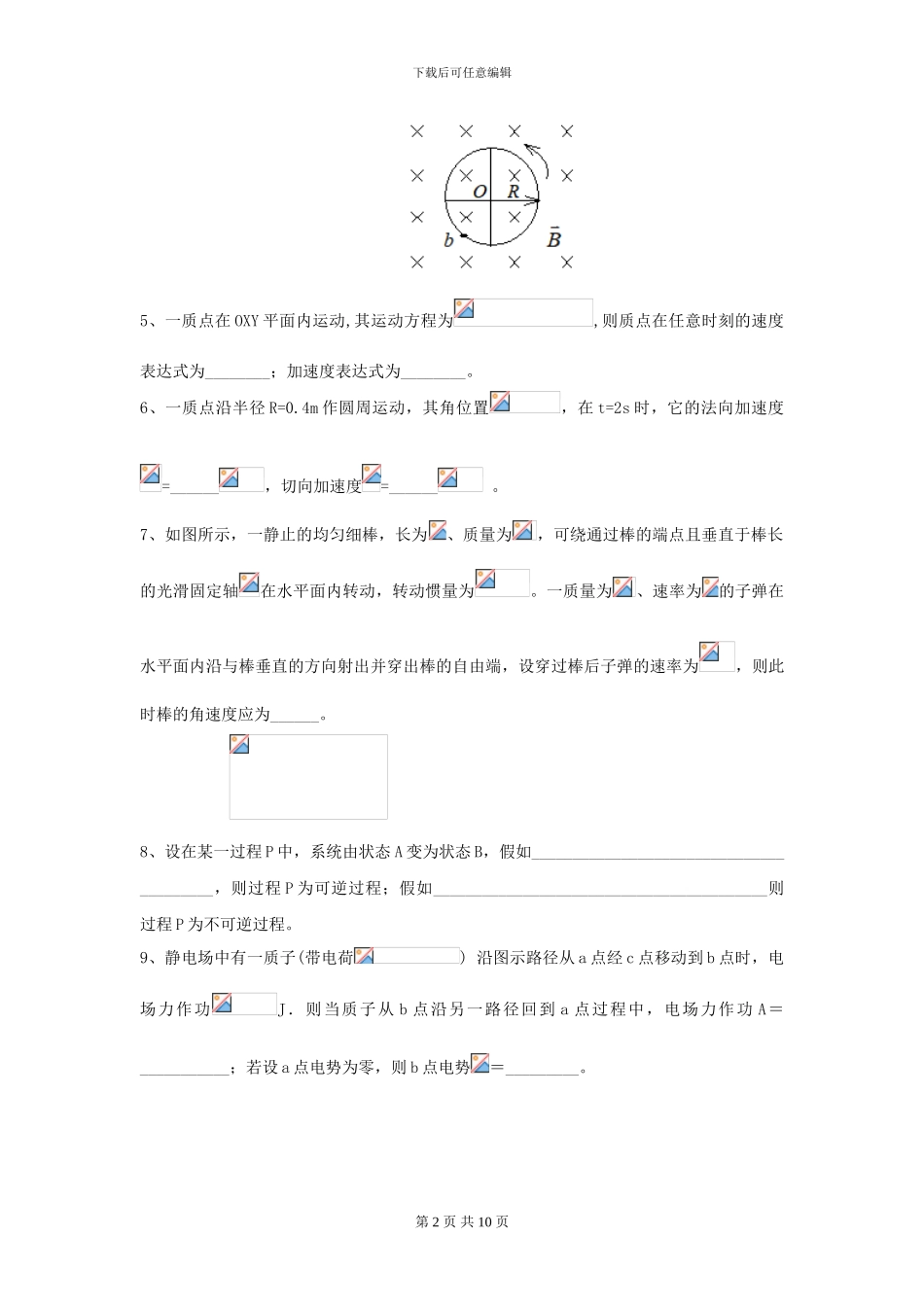 大学测绘专业《大学物理》开学考试试题A卷-附解析_第2页